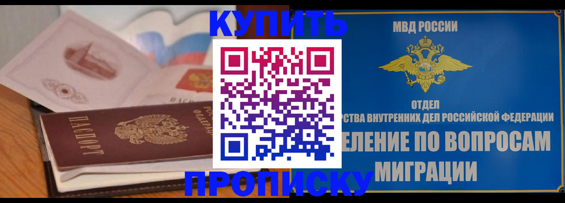 прописка законно в Киселёвске
